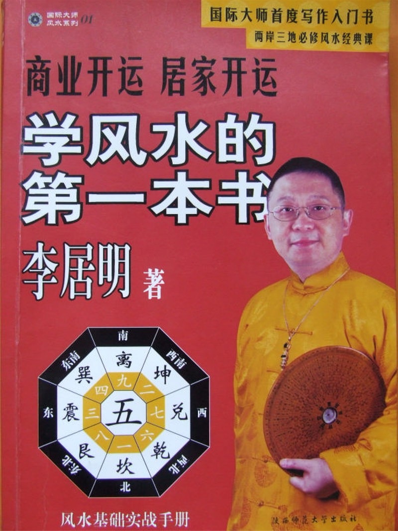 The first book to learn Feng Shui Li Juming