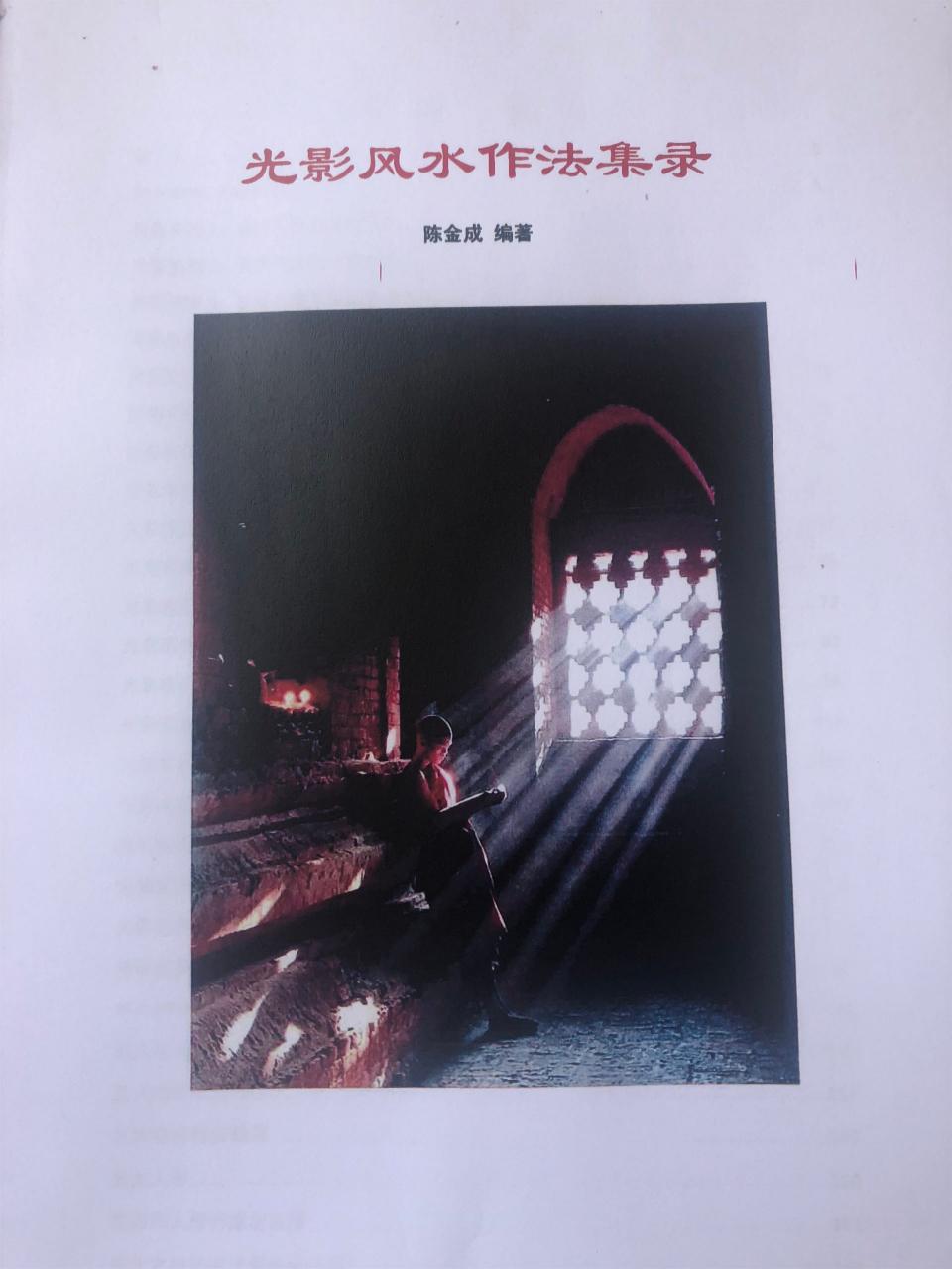 Two books of the secret application of the twenty-four mountain qi method light and shadow feng shui practice