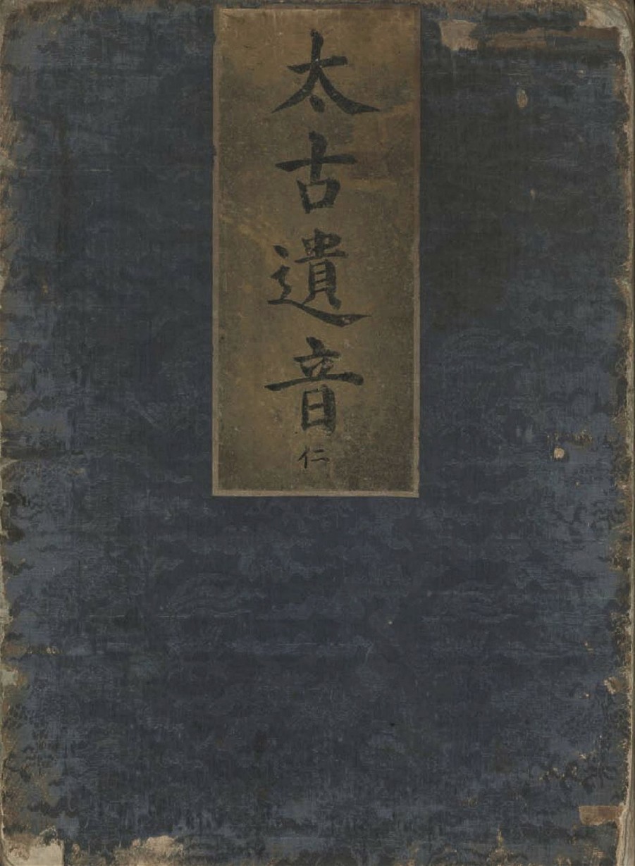Ancient Legacy. Five volumes. Ming Jingbao color illustrated book. Collection of the National Library of Taipei