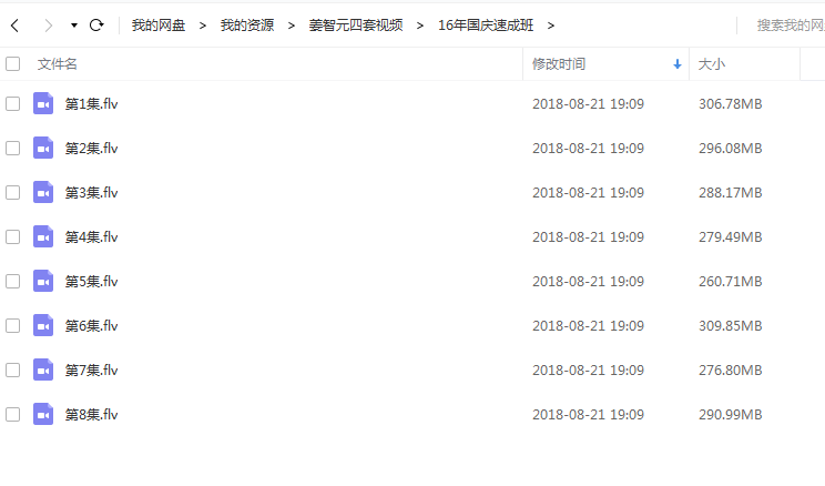 姜智元金口诀16年国庆速成班 共2.25G