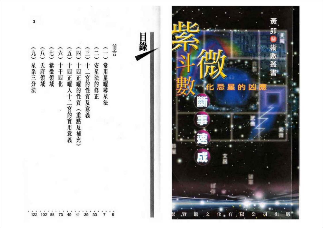 黄卯-紫微斗数断事速成（132页）.pdf