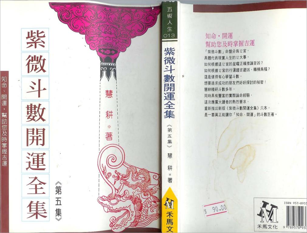 慧耕-紫微斗数开运全集第5集（137页）.pdf