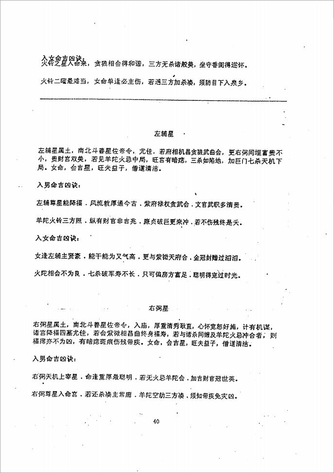兰天辰-紫微斗数神算下册（46页）.pdf