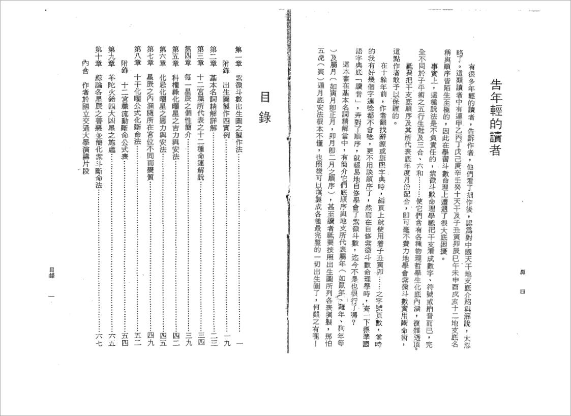 吴情-紫微斗数精解速成（73页）.pdf