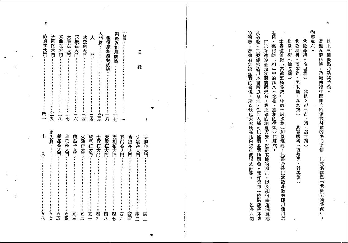 张耀文-紫微斗数风水学（185页）.pdf