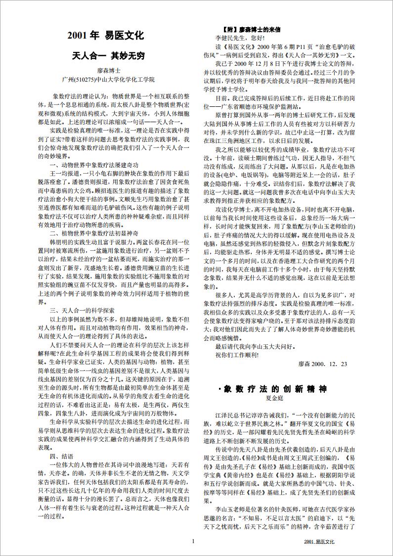2001年易医文化  天人合一其妙无穷.pdf