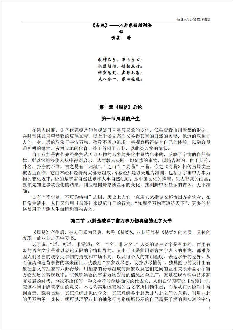 黄鉴-八卦象数预测法完整115页.pdf