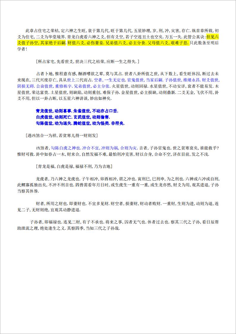 王虎应断风水.pdf
