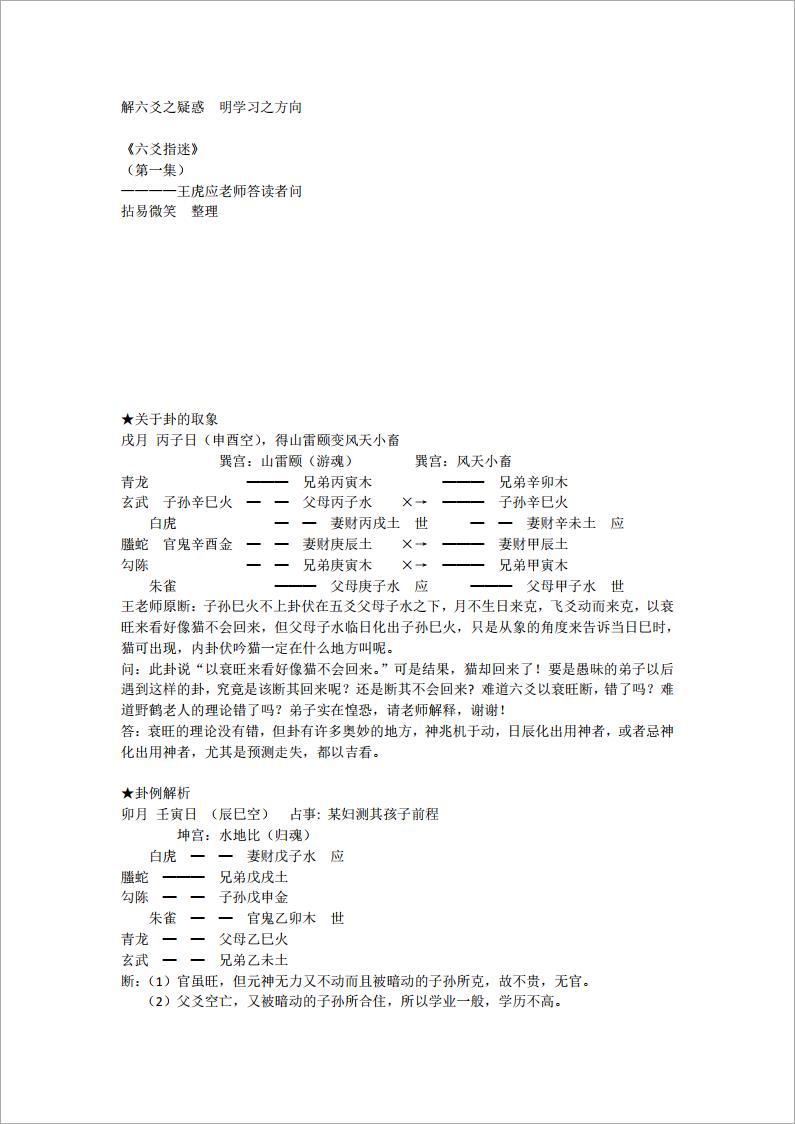 王虎应–六爻指迷.pdf