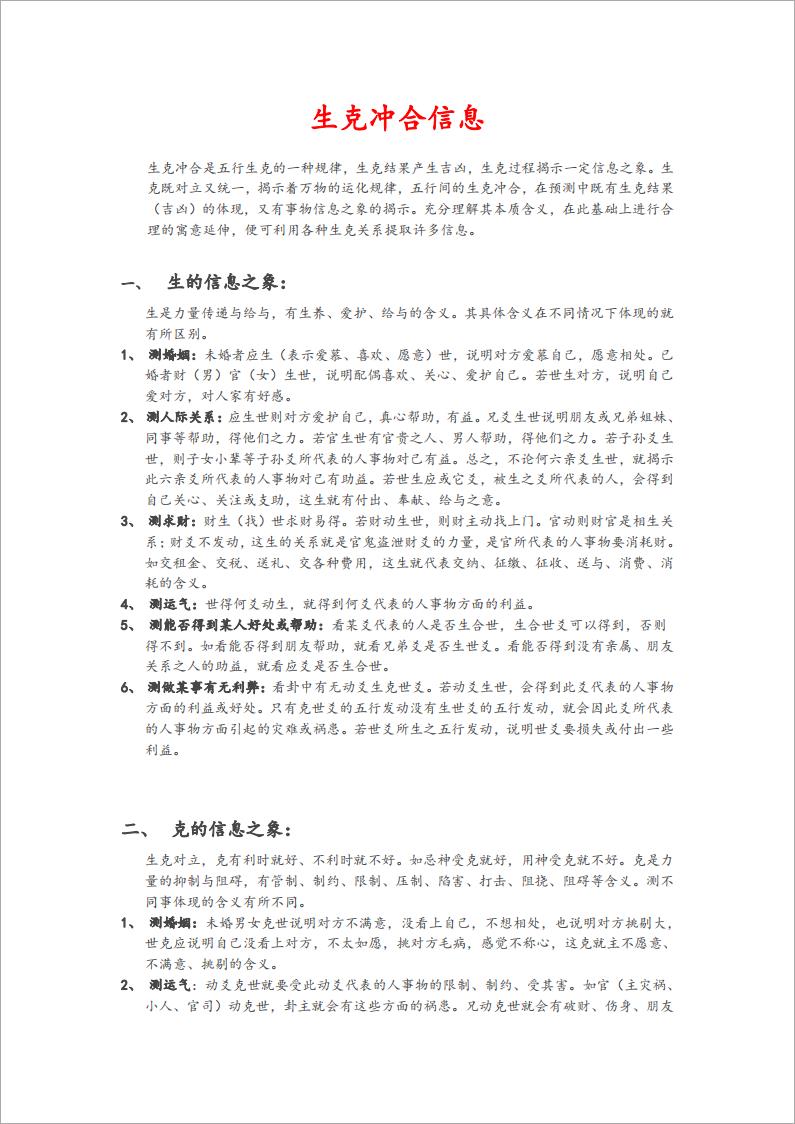 生克冲合信息.pdf