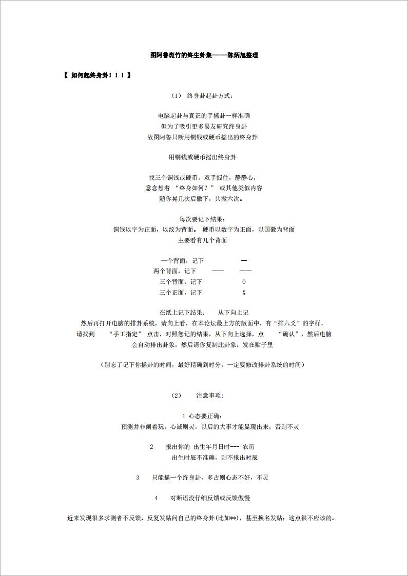 图阿鲁斑竹的终生卦集.pdf