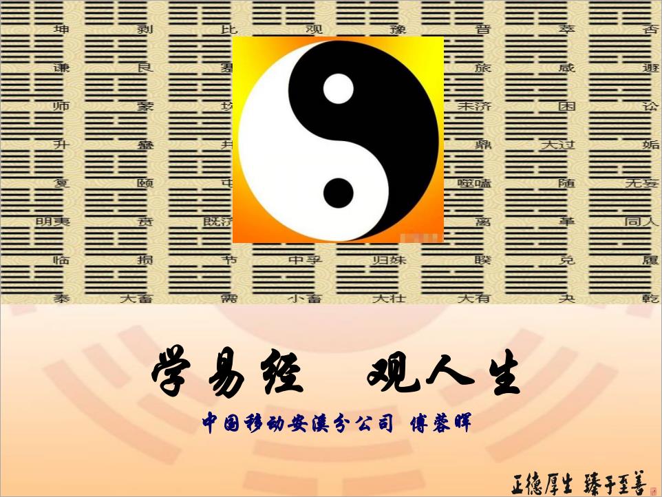 经理讲堂-易经(终稿)201005.pdf