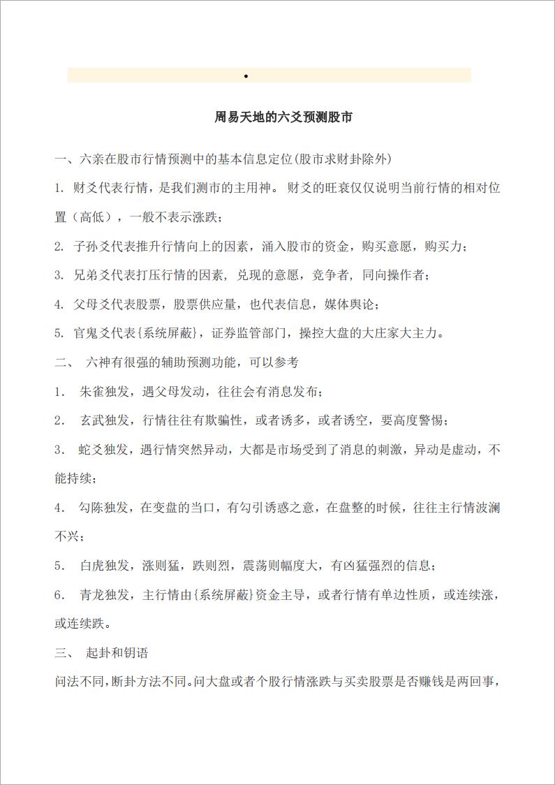 周易天地的六爻预测股市.pdf