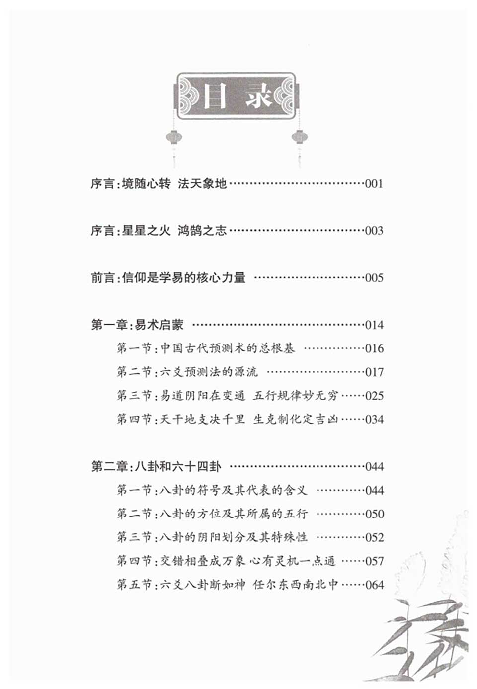 财神老师-杨文财六爻预测学内部培训教材6部PDF