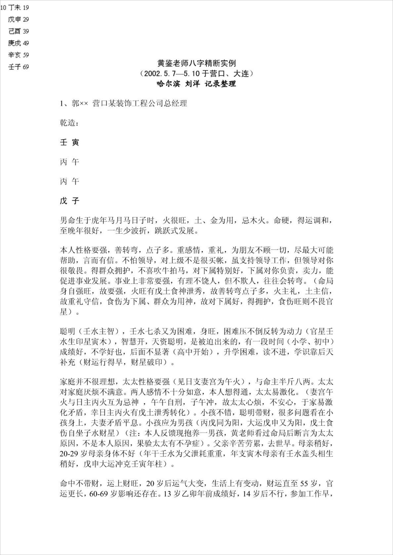 黄鉴-四柱风水128页.pdf