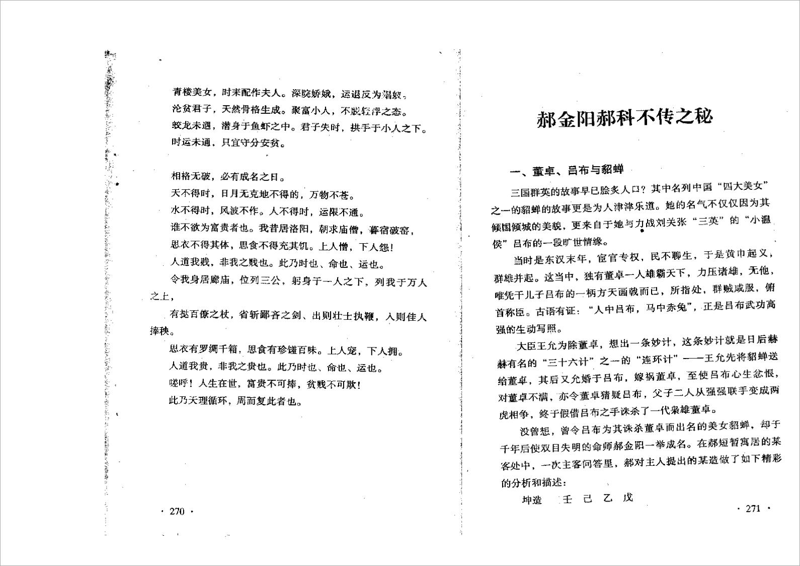 郝金阳-郝科盲派不传之秘（23页）.pdf