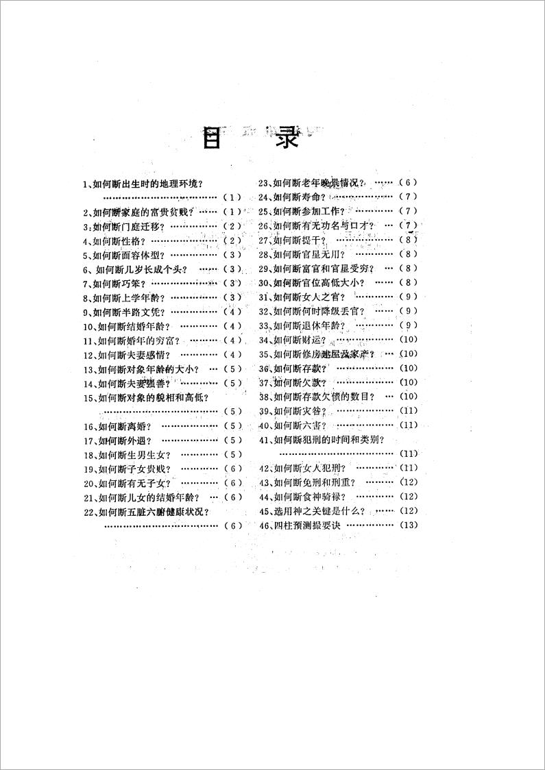刘军-四柱难点问答（14页）.pdf