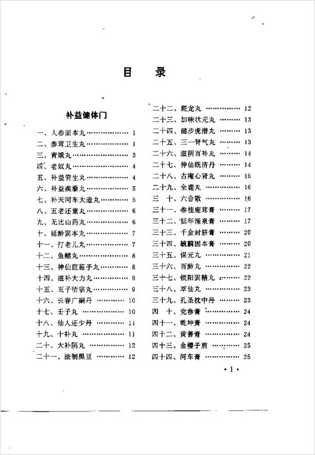 [道家秘方精华].朱壮涌.扫描版(172页).pdf