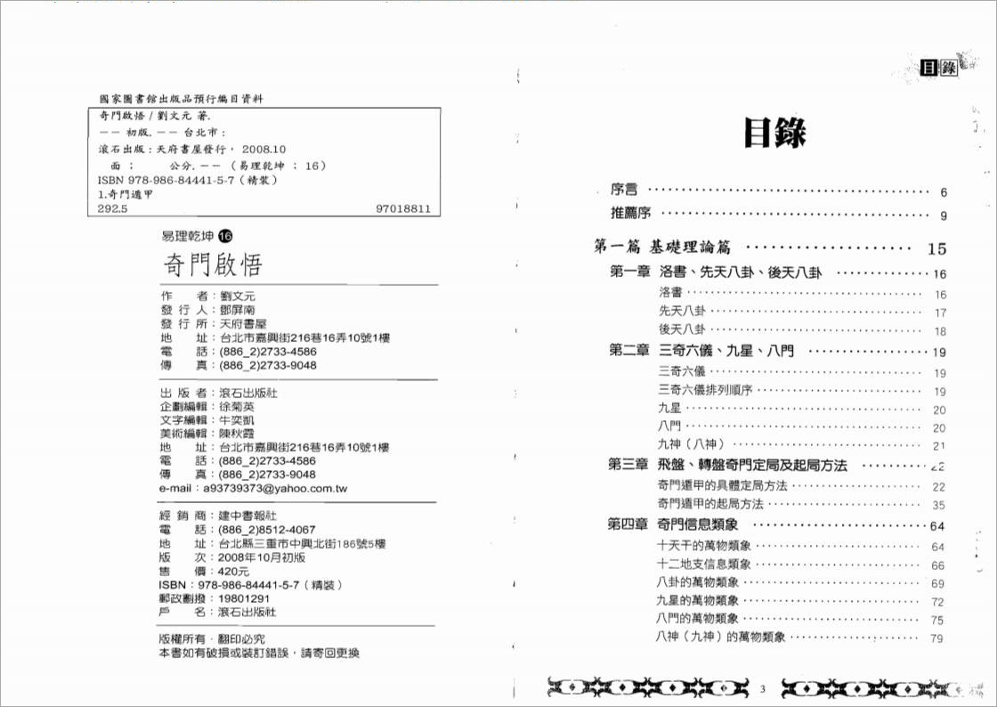 刘文元奇门启悟.pdf