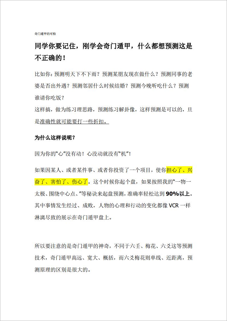奇门遁甲“心动”起盘才最准-叶鸿生.pdf