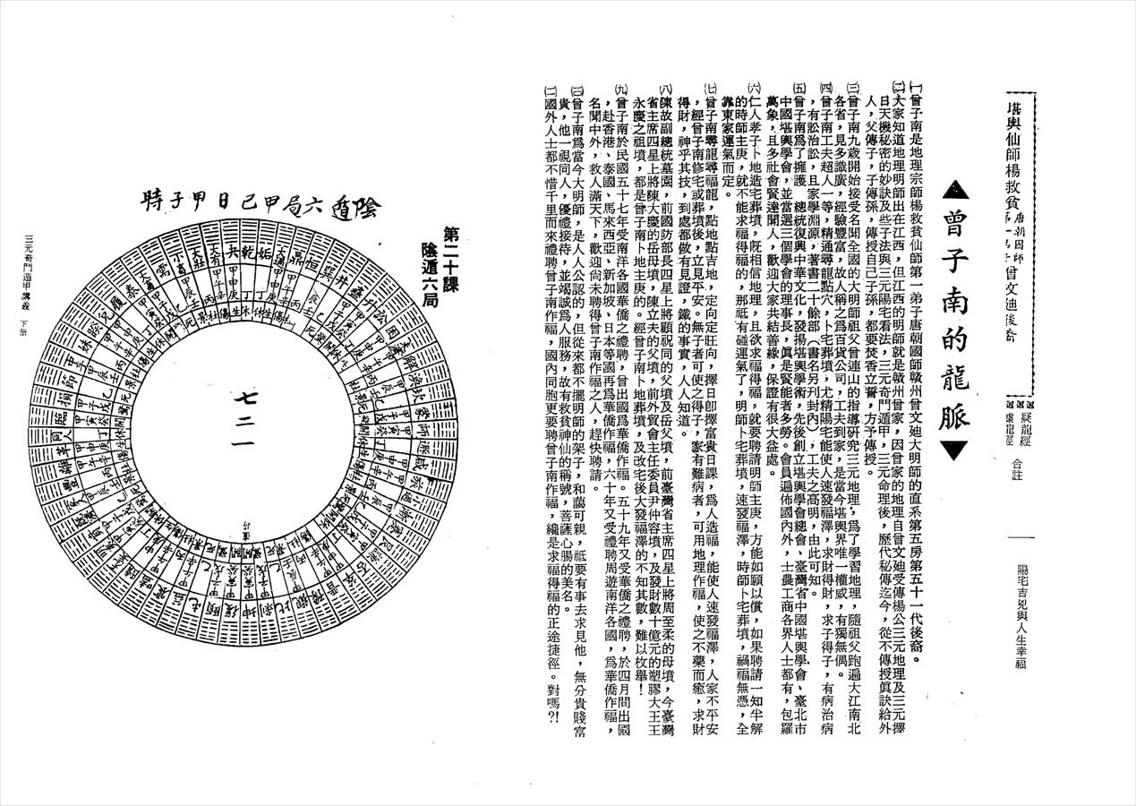 曾子南-三元奇门遁甲讲义下184页.pdf