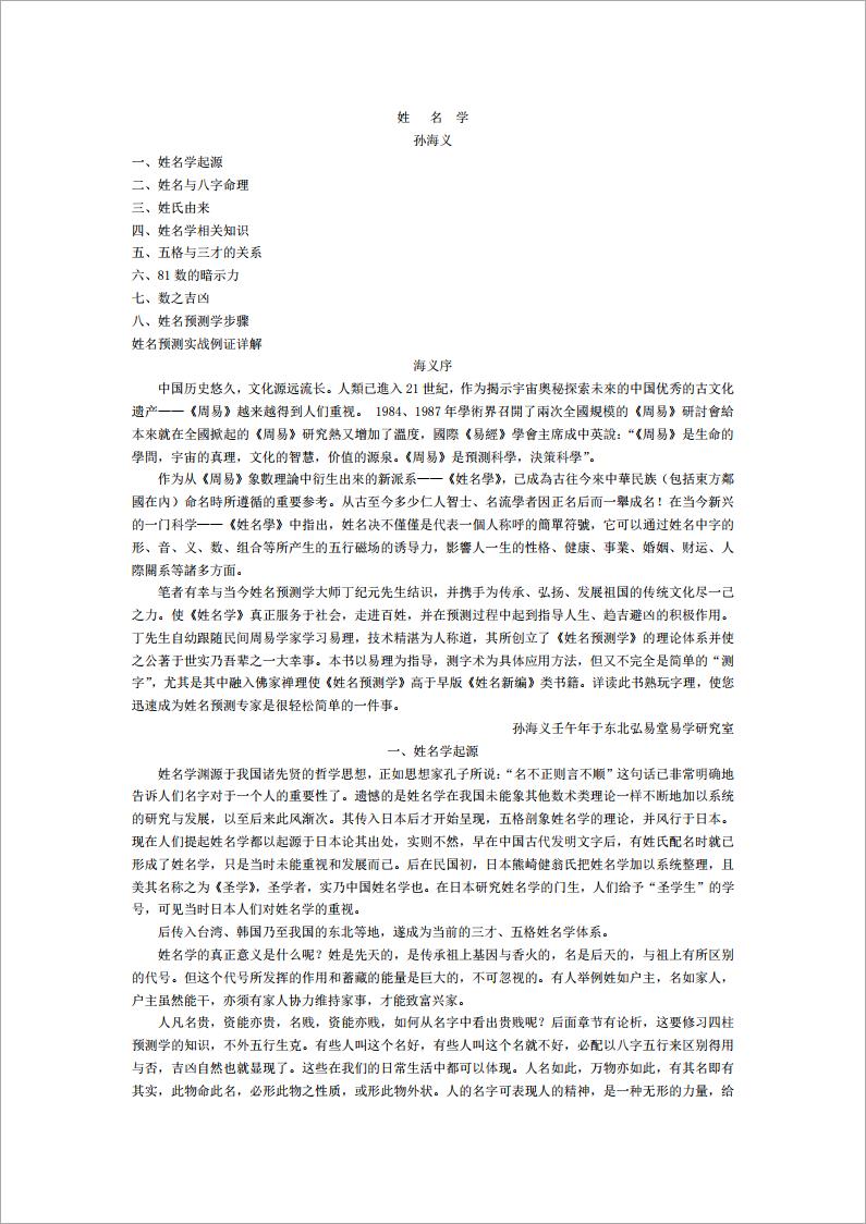 孙海义-姓名学（21页）.pdf