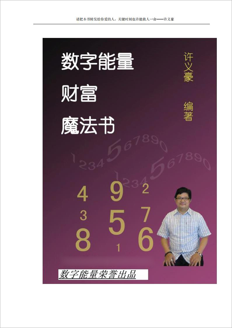 许义豪-数字能量财富魔法书.pdf