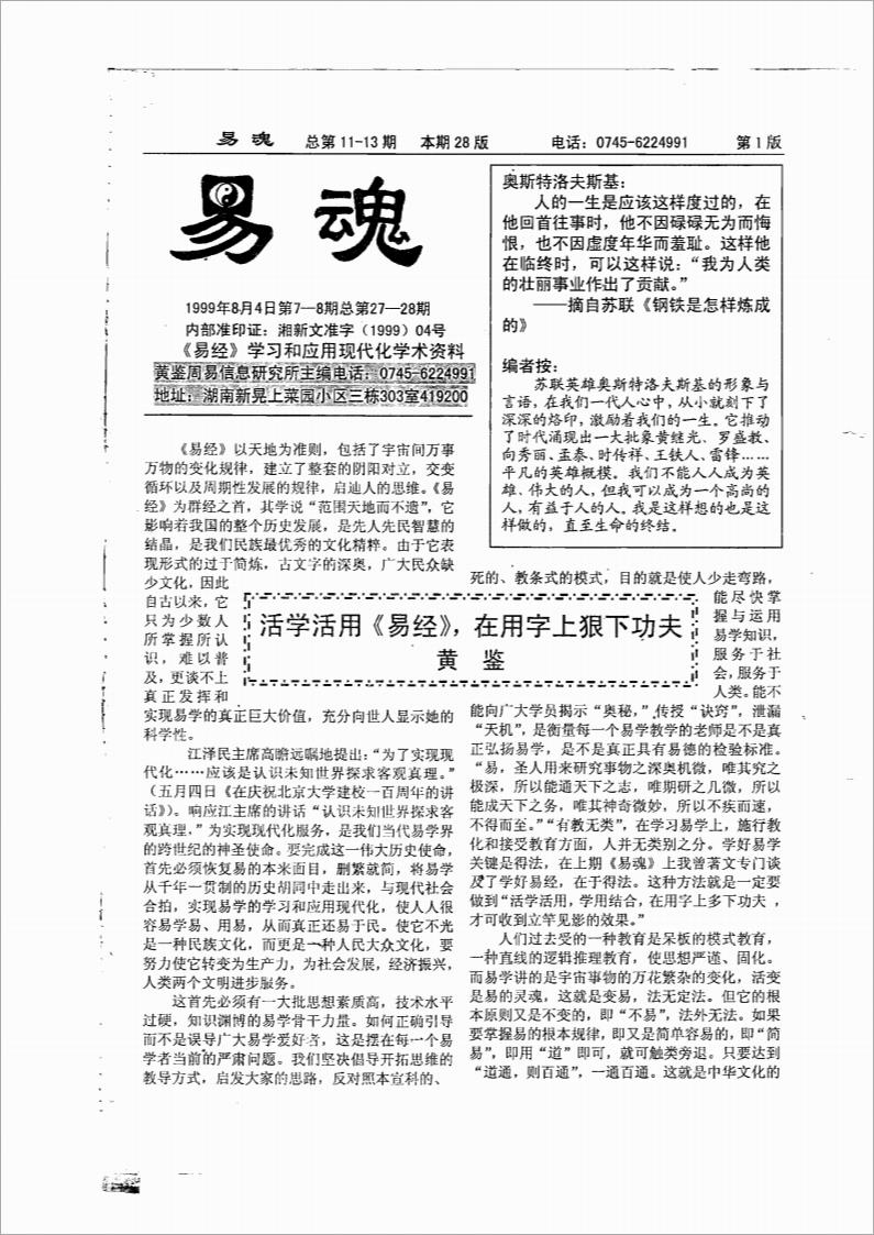黄鉴-易魂小报11-20期84页.pdf