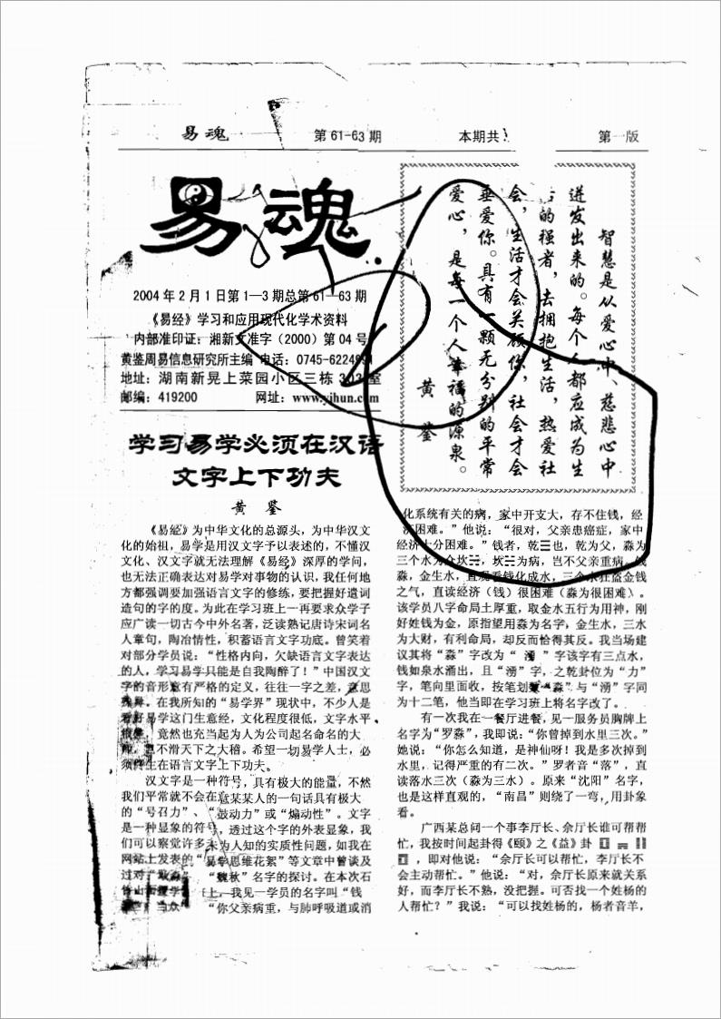 黄鉴-易魂小报61-70期80页.pdf