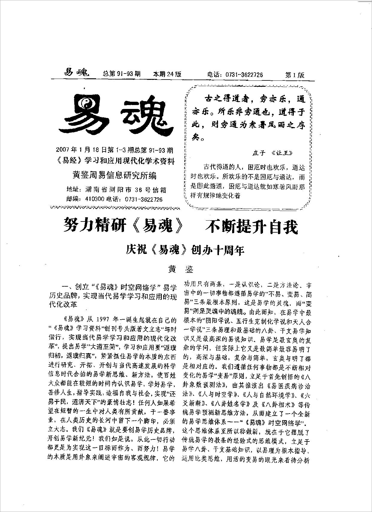 黄鉴-易魂小报91-100期80页.pdf