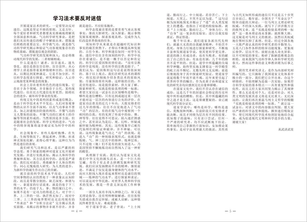 阴符咒术速成秘笈.pdf