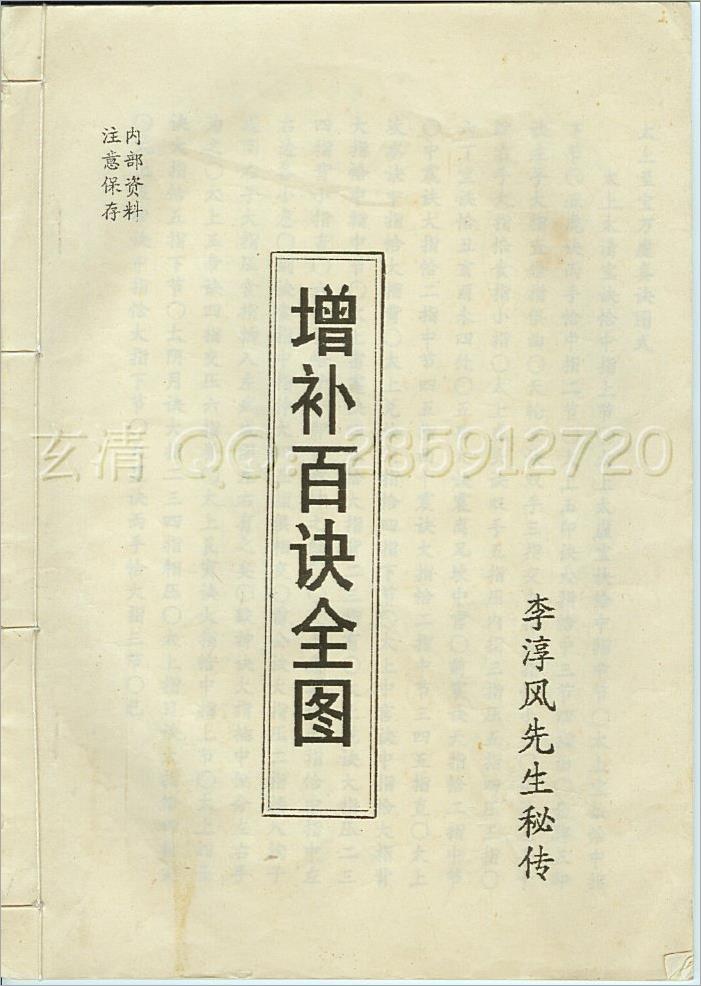 增补百决全图(秘本)  .pdf