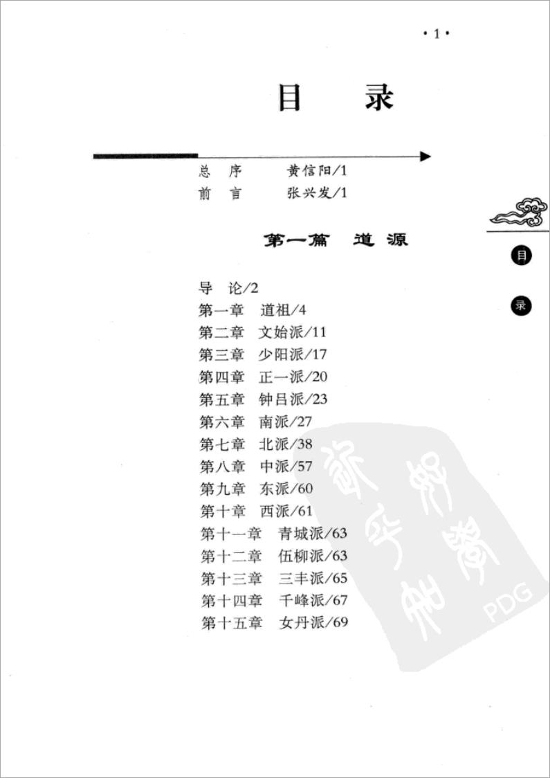 张兴发-道教内丹修炼（492页）.pdf