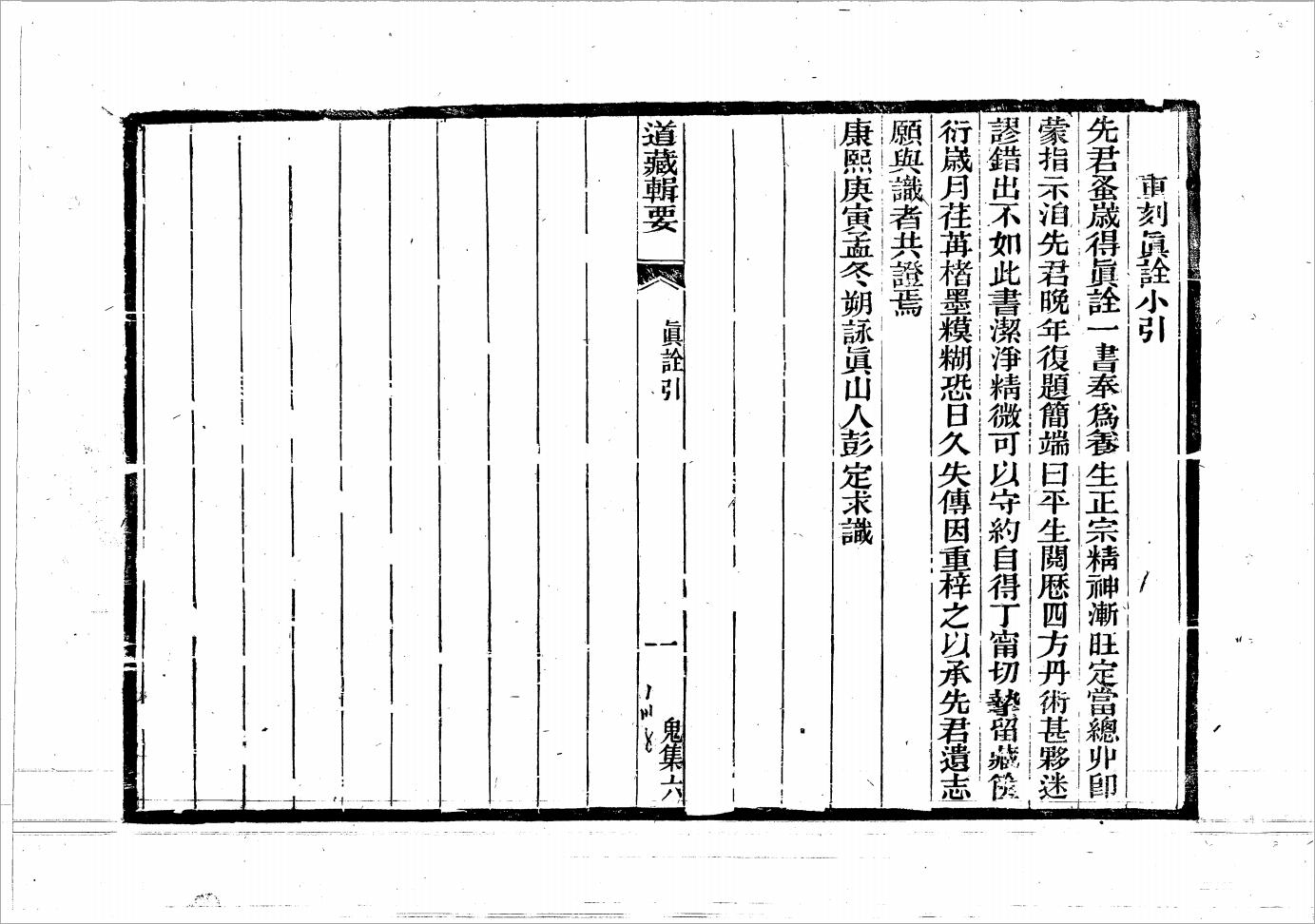 仙学真诠（58页）.pdf