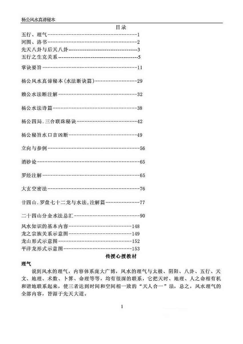 杨公风水真谛秘本171页.pdf