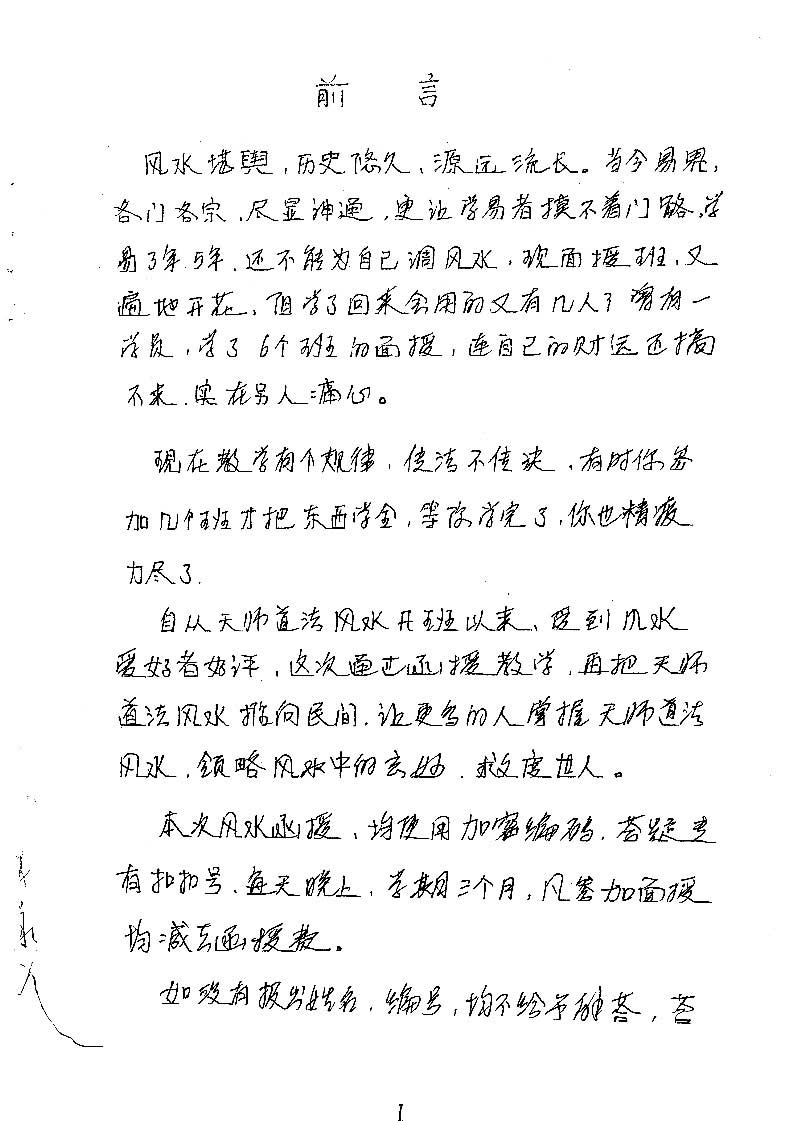 于城道人教材手稿 天师道法风水104页.pdf
