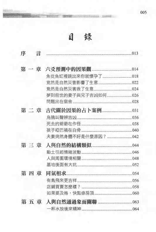王虎应 六爻预测的因果世界447页.pdf