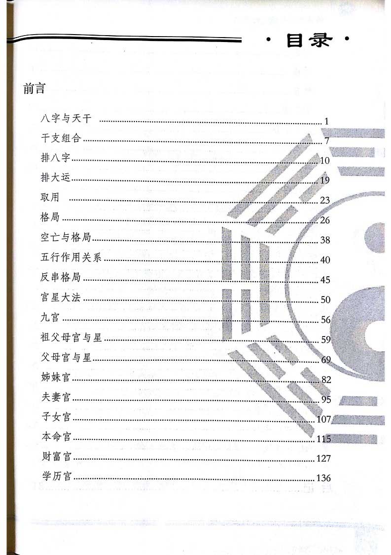 宁世兴-《八字九宫十三法 》322页.pdf