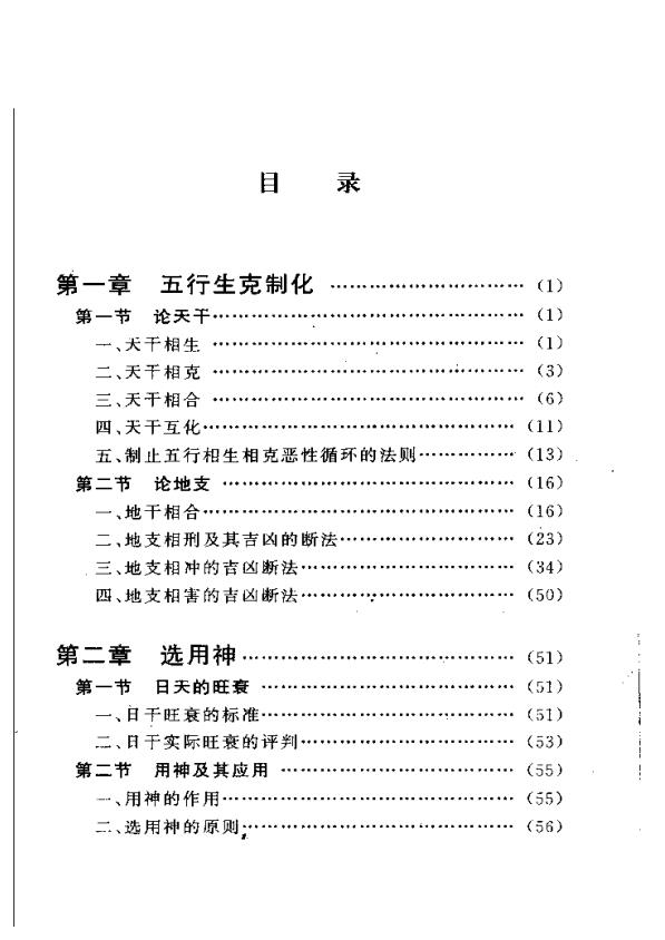 邵伟华-四柱预测例题剖析358页.pdf