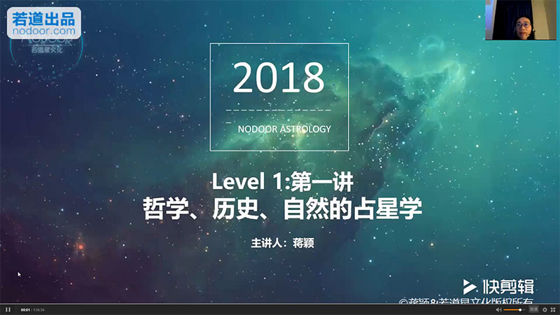 蒋颖 若道占星2018课程视频+课件