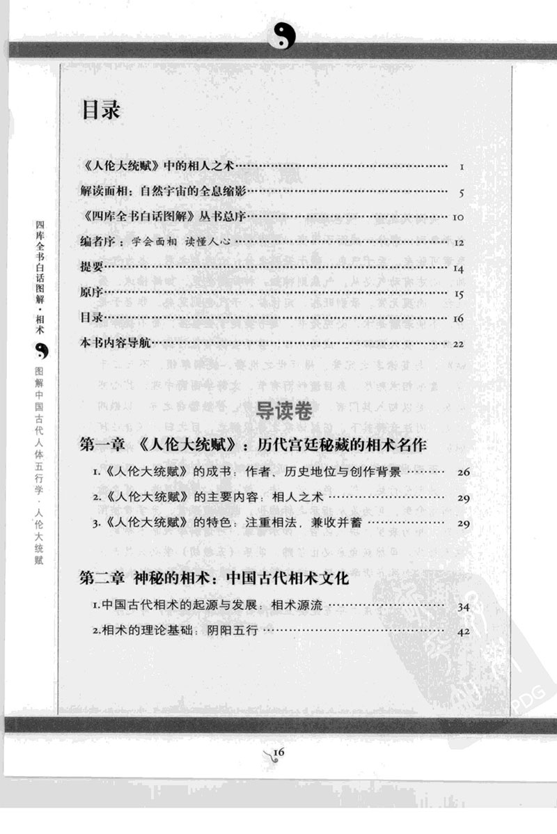 图解中国古代人体五行学/人伦大统赋530页.pdf