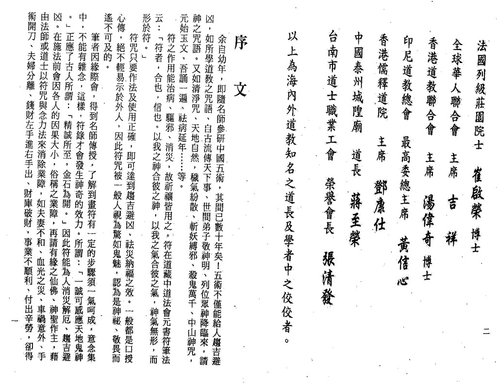 陈缮刚 《 新编灵验符咒大全 》457页.pdf