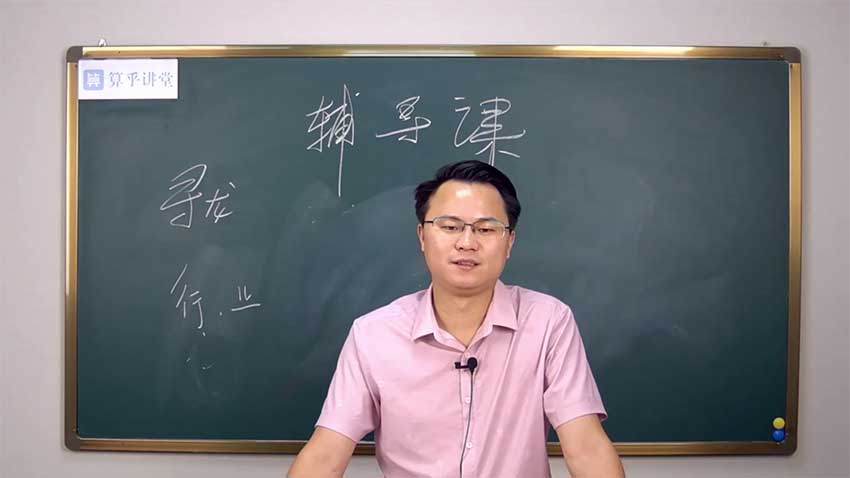 李双林老师三元天星派风水课程一期视频