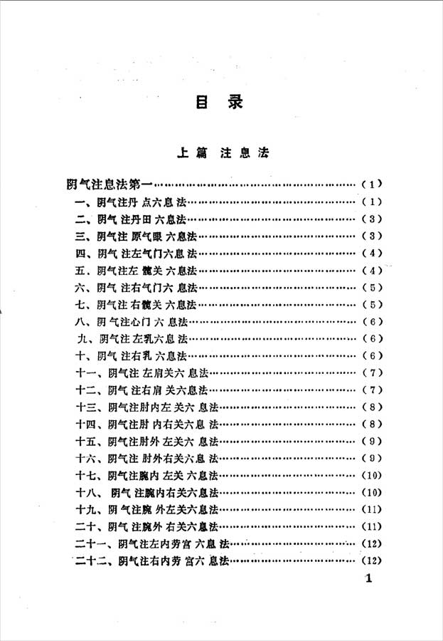 软性气功-地煞小周天266页.pdf